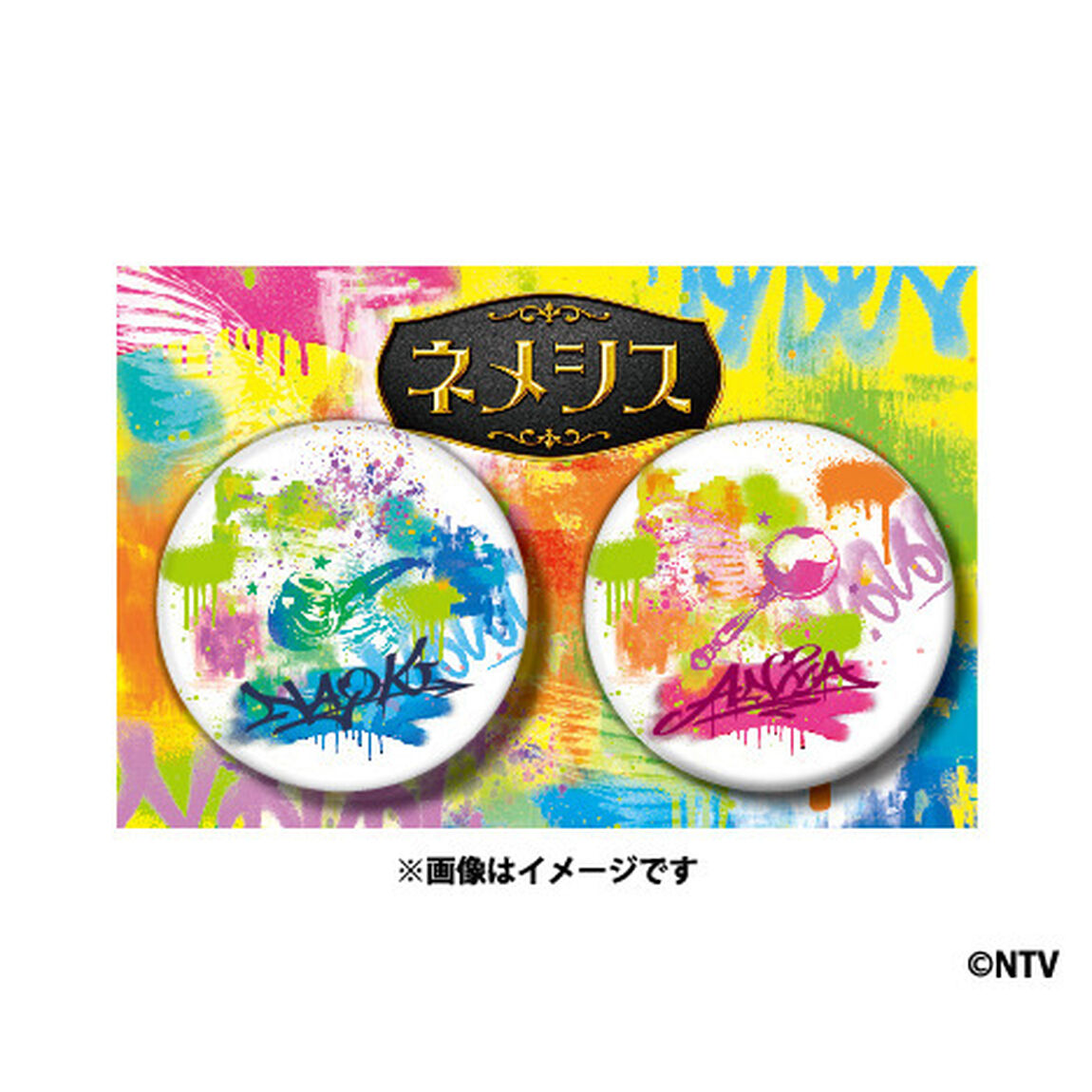 「ネメシス」グッズ4点セット（フラットポーチ＜セブンネット限定＞＆マスコットキーチェーン＆缶バッジセット＆トートバッグ）（その他）