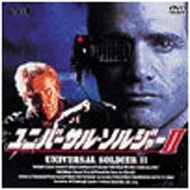 ユニバーサル・ソルジャーII（ＤＶＤ）
