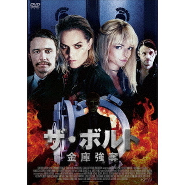 ザ・ボルト　－金庫強奪－（ＤＶＤ）