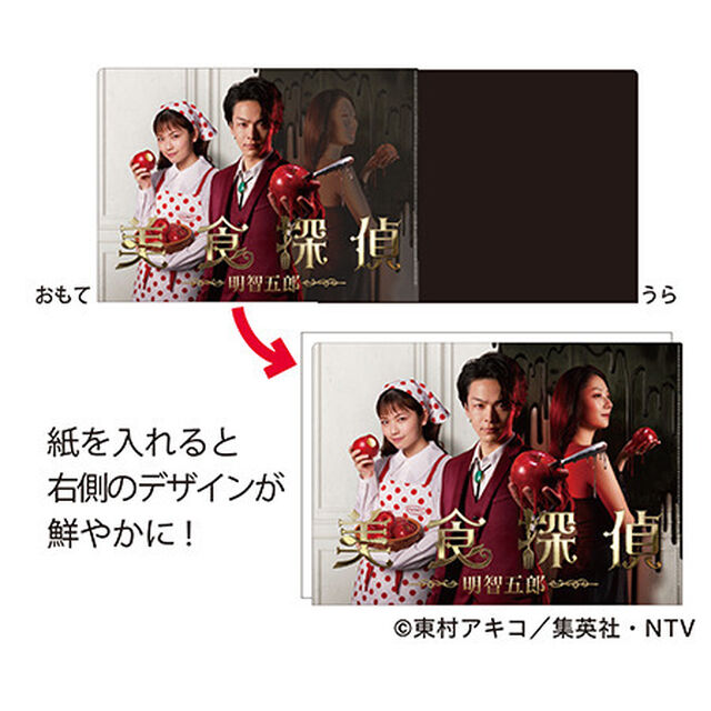 「美食探偵　明智五郎」クリアフォルダ【6月下旬お届け予定分】（その他）