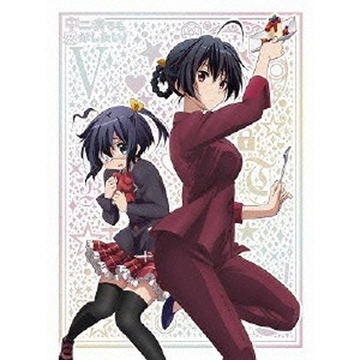 中二病でも恋がしたい！　5（ＤＶＤ）