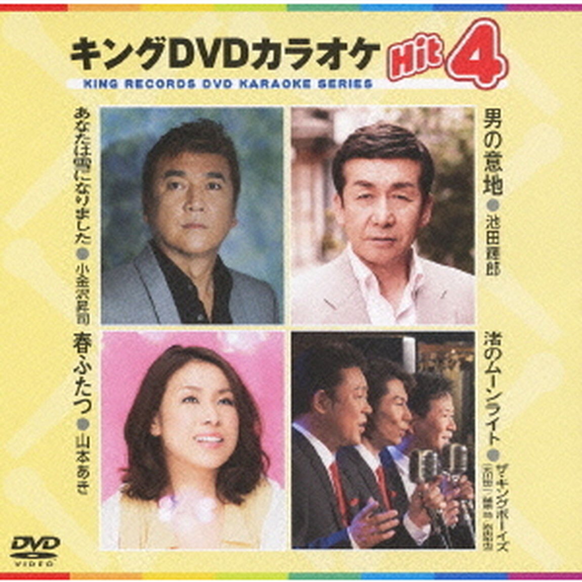 キングDVDカラオケHit4（ＤＶＤ）