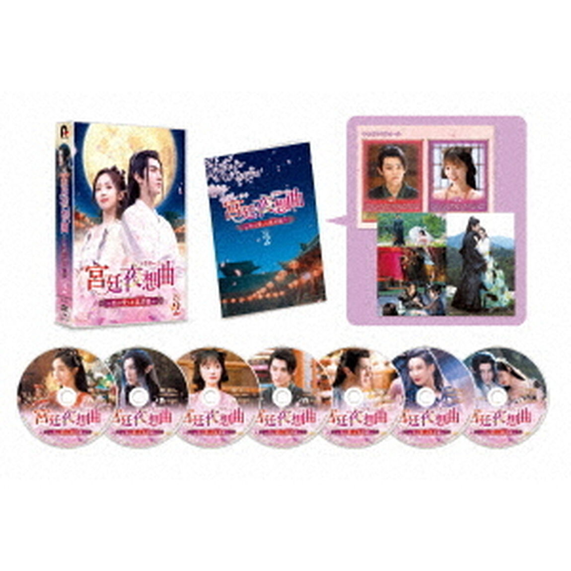 宮廷夜想曲＜ノクターン＞ 〜私の愛しき狼君様〜 DVD-BOX 2（ＤＶＤ）