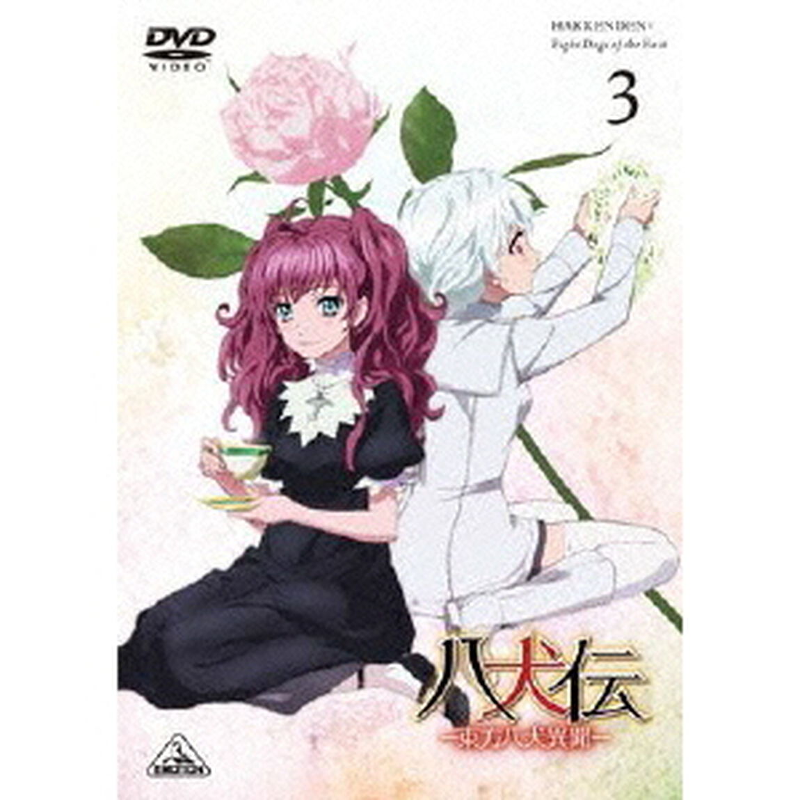 八犬伝－東方八犬異聞－　3（ＤＶＤ）