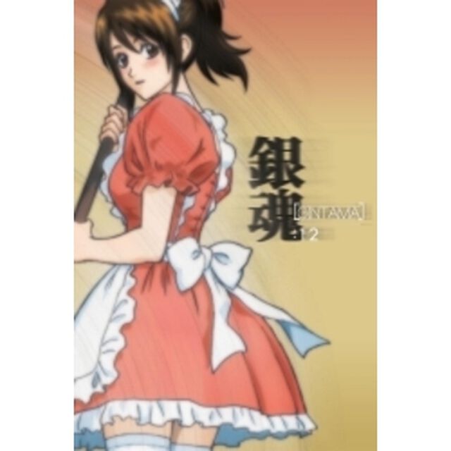 銀魂　12（ＤＶＤ）
