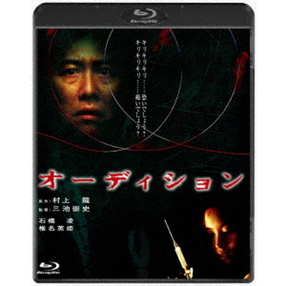 オーディション（Ｂｌｕ－ｒａｙ　Ｄｉｓｃ）