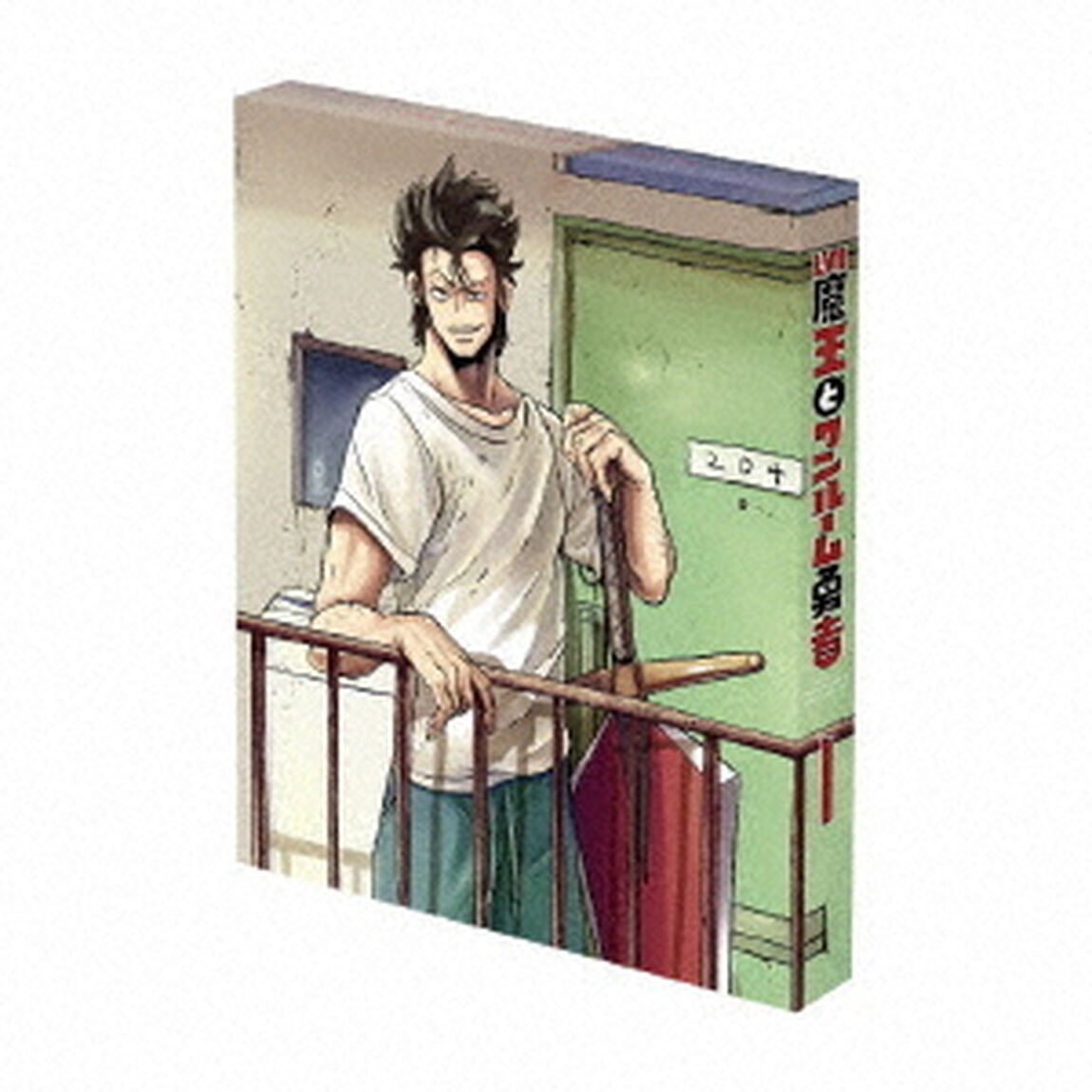 Lv1魔王とワンルーム勇者 第1巻（Ｂｌｕ－ｒａｙ　Ｄｉｓｃ）