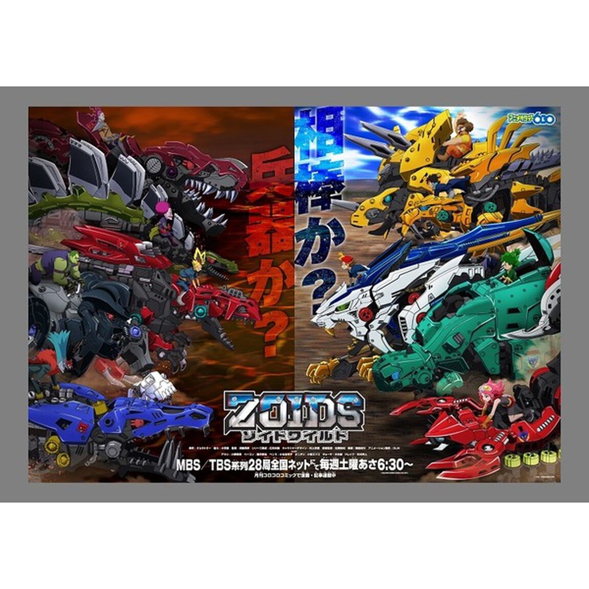 ゾイドワイルド　Vol．5（ＤＶＤ）