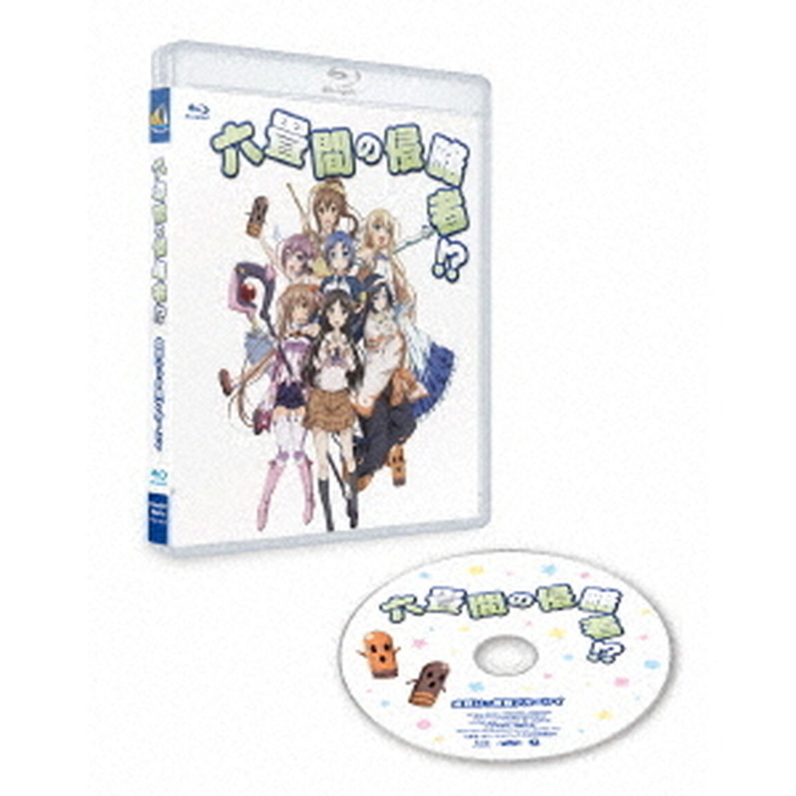 「六畳間の侵略者！？」全話いっき見ブルーレイ（Ｂｌｕ－ｒａｙ　Ｄｉｓｃ）