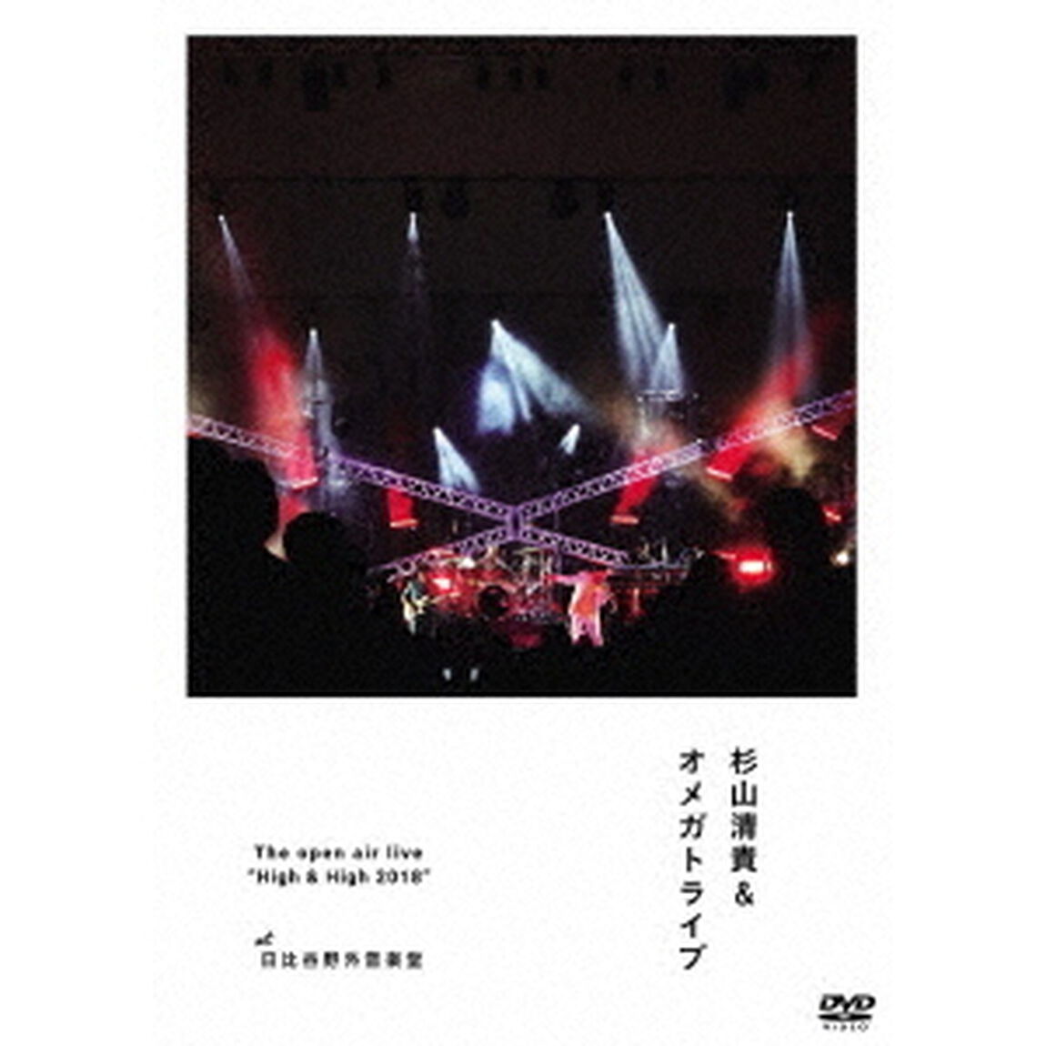 The　open　air　live　&ldquo;High　＆　High　2018&rdquo;（ＤＶＤ）