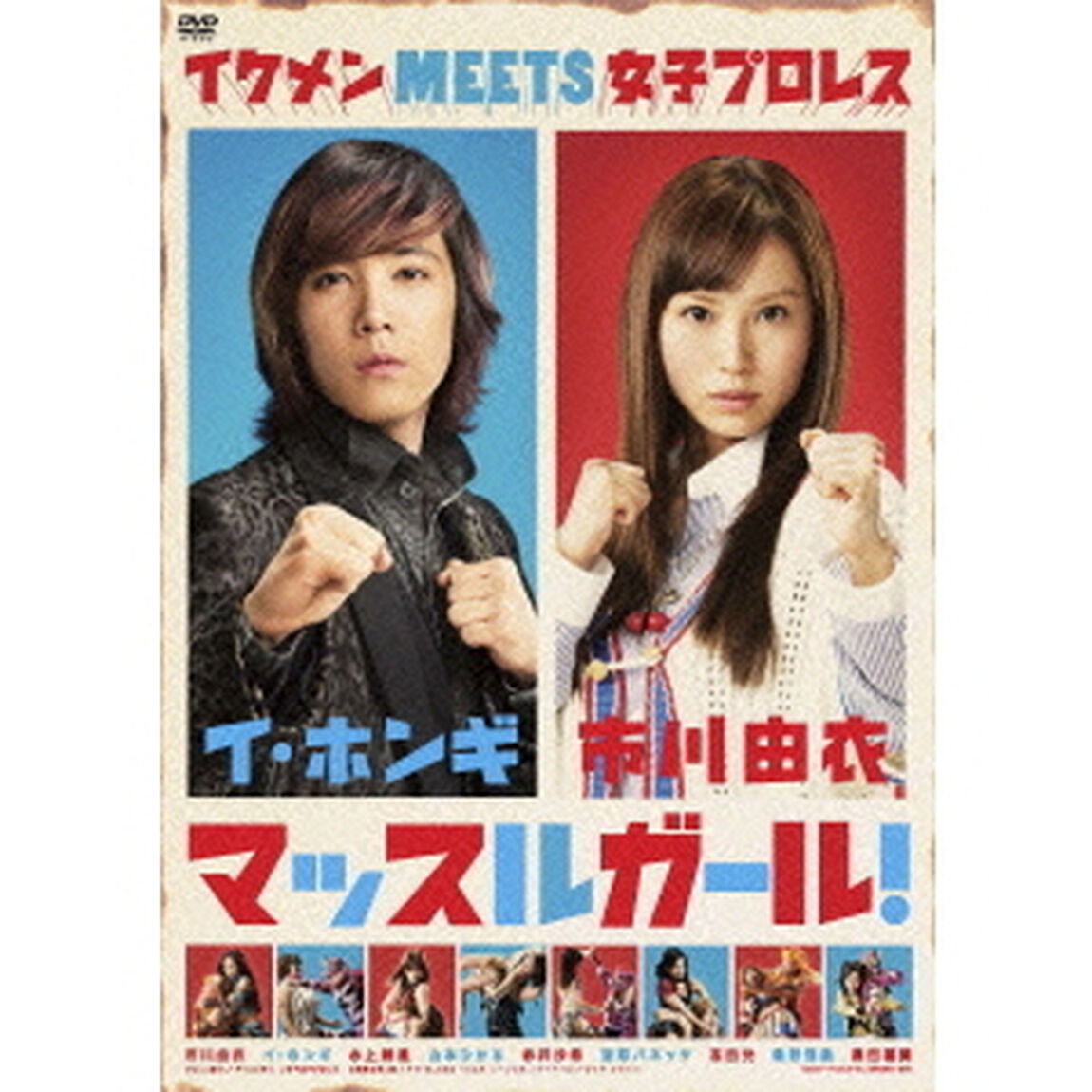 マッスルガール！（ＤＶＤ）