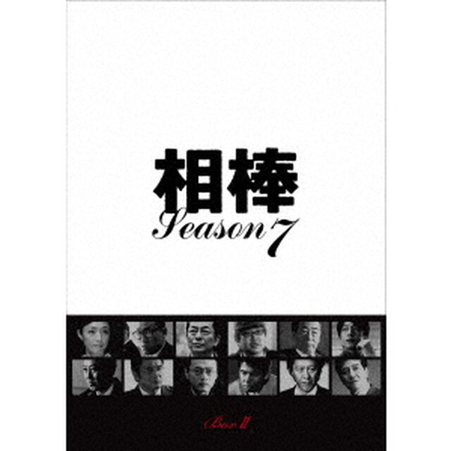 相棒　season　7　DVD－BOX　Ⅱ（ＤＶＤ）