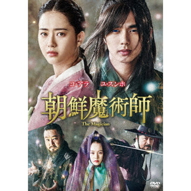 朝鮮魔術師（ＤＶＤ）