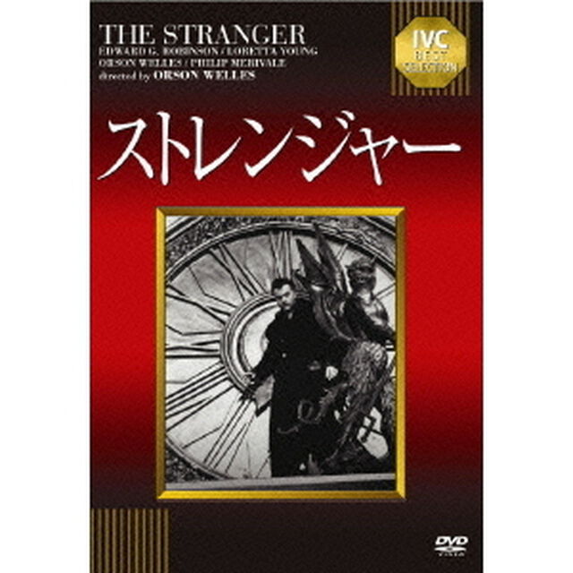 ストレンジャー（ＤＶＤ）