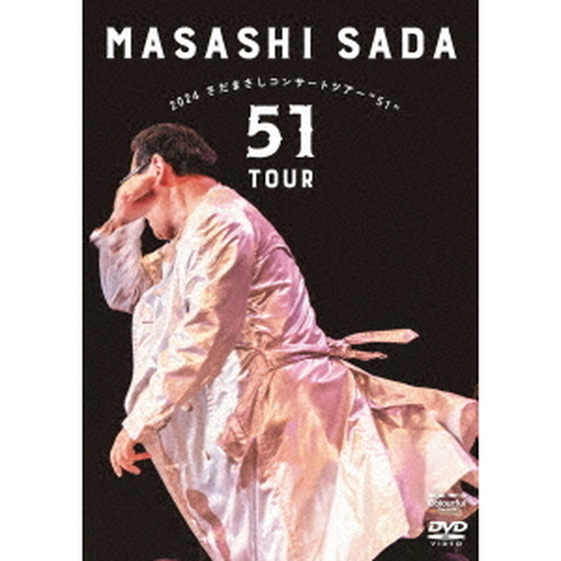 さだまさし／2024 さだまさしコンサートツアー&ldquo;51&rdquo;（ＤＶＤ）