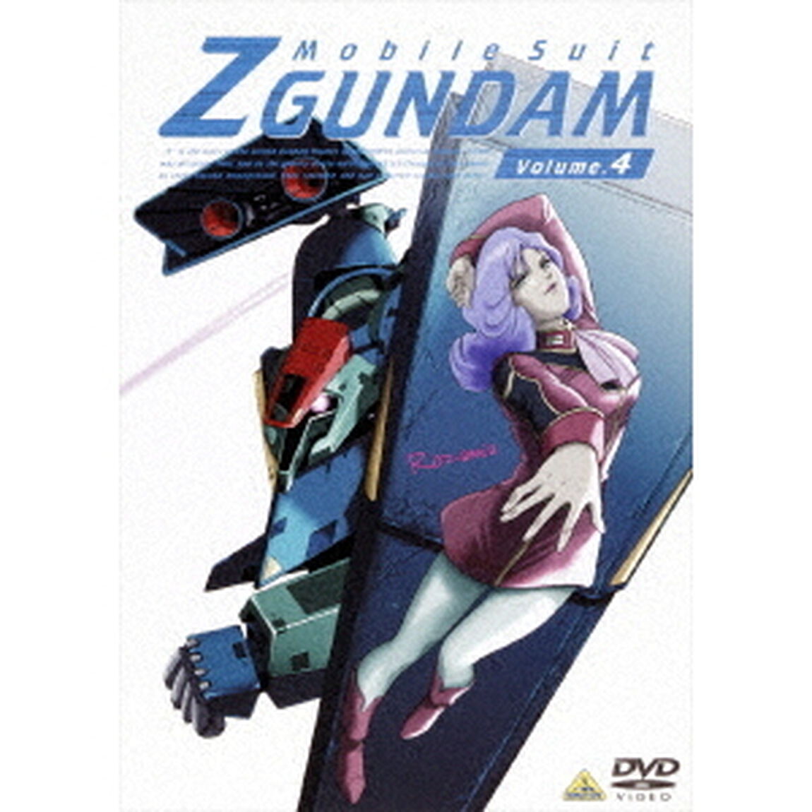 機動戦士Zガンダム　4（ＤＶＤ）