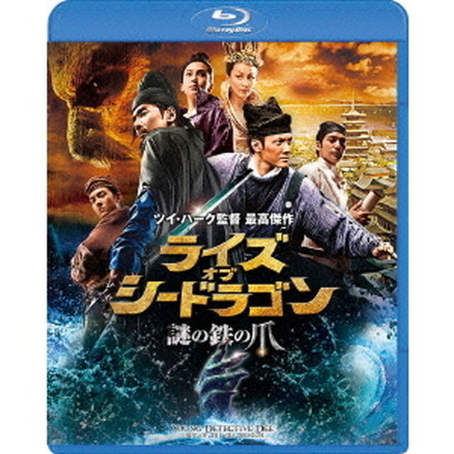 ライズ・オブ・シードラゴン　謎の鉄の爪　スペシャル・コレクターズ・エディション（Ｂｌｕ－ｒａｙ　Ｄｉｓｃ）