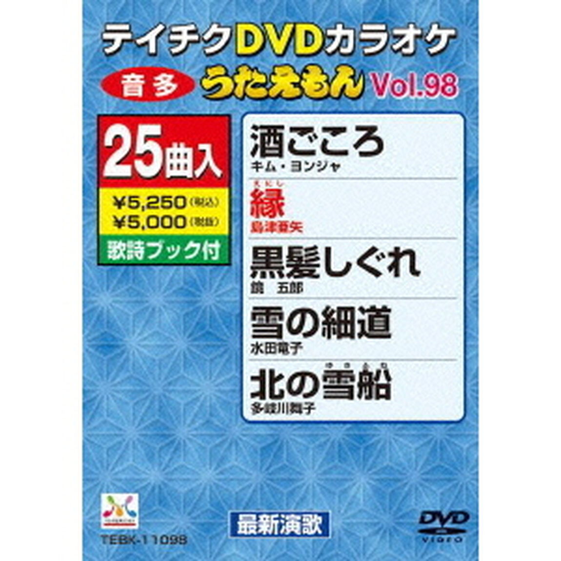 DVDカラオケ　うたえもん（ＤＶＤ）