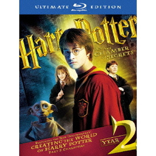 ハリー・ポッターと秘密の部屋　アルティメット・コレクターズ・エディション（Ｂｌｕ－ｒａｙ　Ｄｉｓｃ）