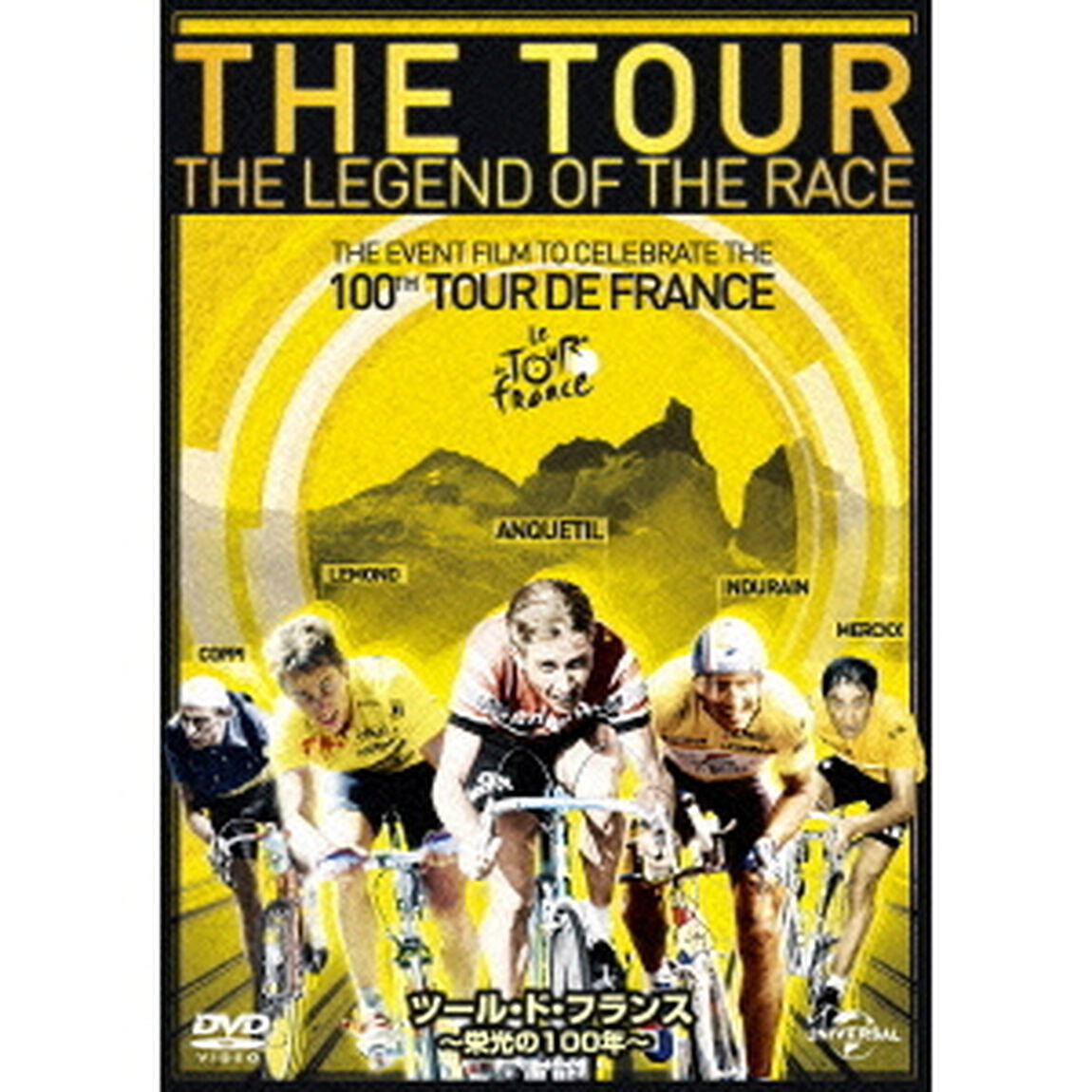 ツール・ド・フランス／栄光の100年（ＤＶＤ）