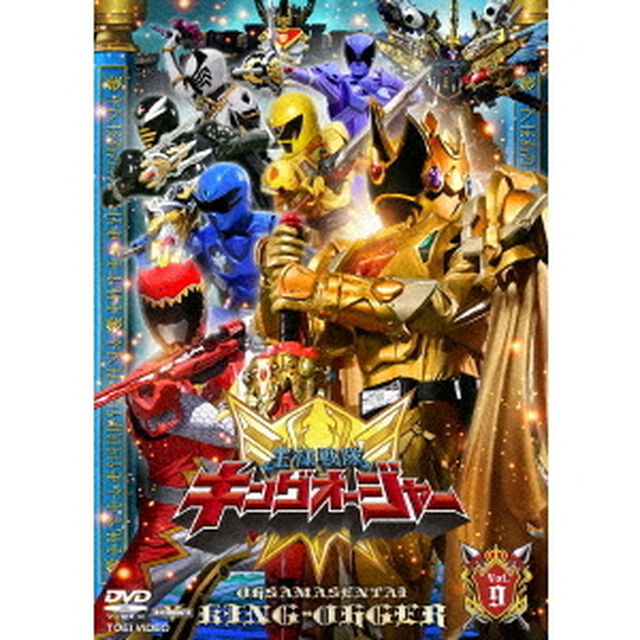 王様戦隊キングオージャー　Vol．9（ＤＶＤ）