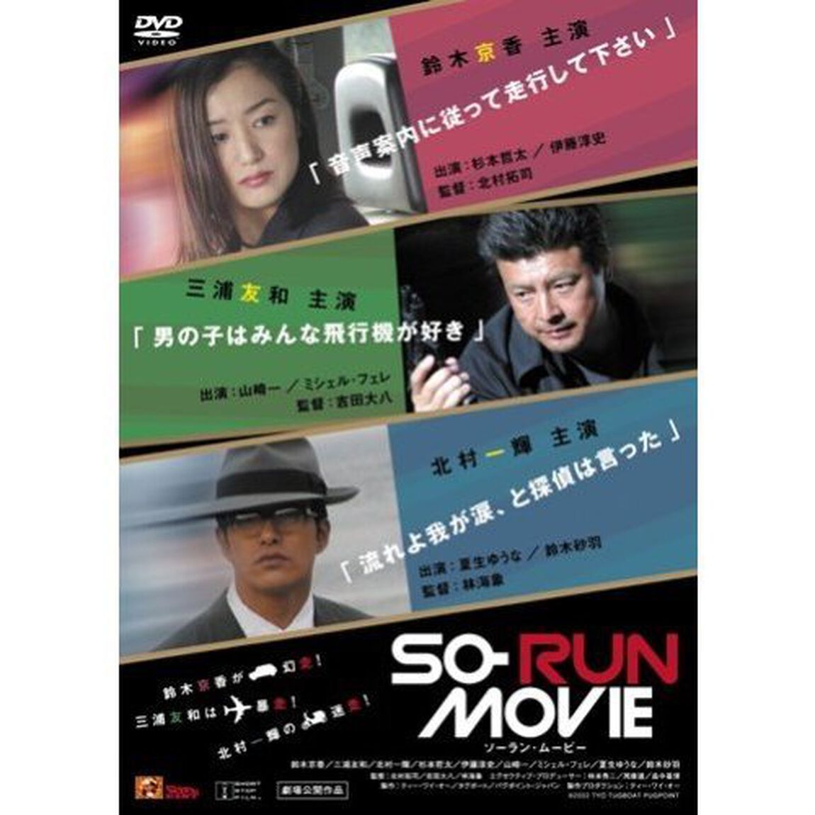 SO－RUN　MOVIE（ＤＶＤ）
