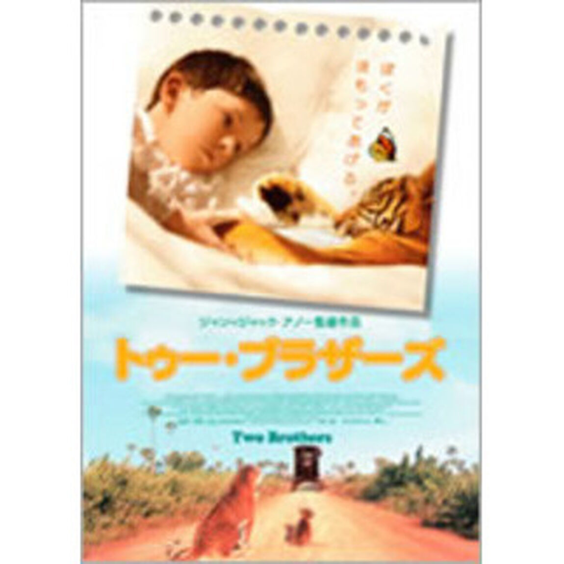 トゥー・ブラザーズ スタンダード・エディション（ＤＶＤ）