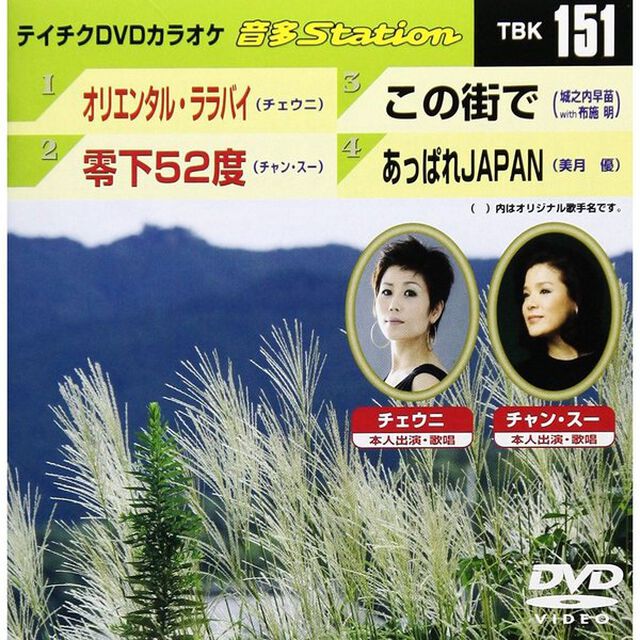 音多Station（ＤＶＤ）