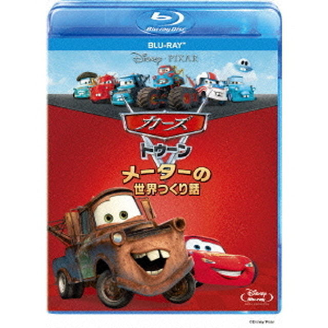 カーズ　トゥーン　メーターの世界つくり話（Ｂｌｕ－ｒａｙ　Ｄｉｓｃ）