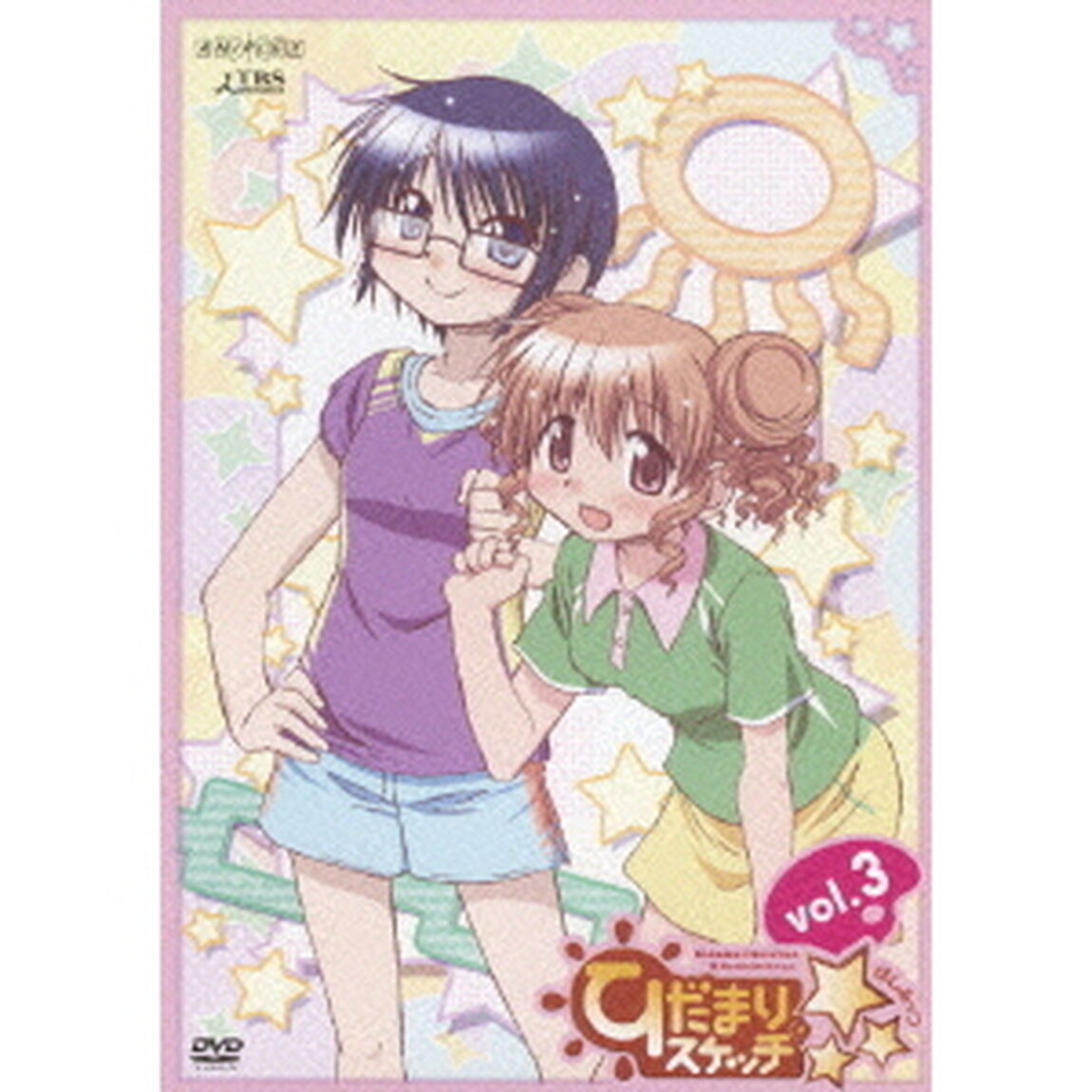 ひだまりスケッチ&times;☆☆☆　3（ＤＶＤ）