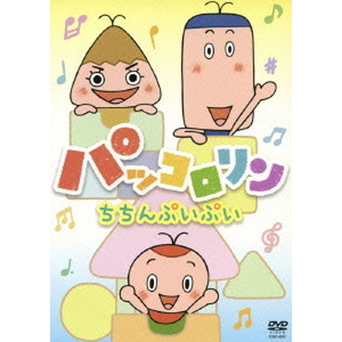 パッコロリン　ちちんぷいぷい（ＤＶＤ）