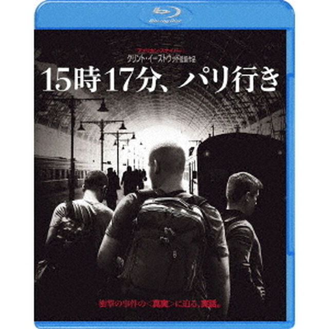 15時17分、パリ行き（Ｂｌｕ－ｒａｙ　Ｄｉｓｃ）