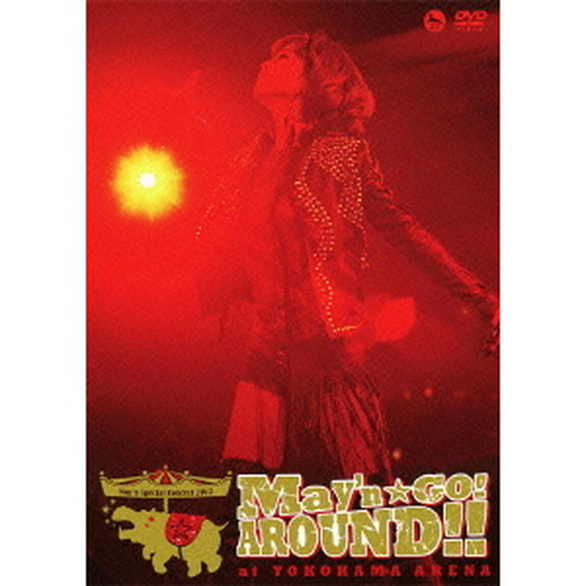 May'n/May'n Special Concert DVD 2012『May'n☆GO!AROUND!!』at 横浜アリーナ（ＤＶＤ）