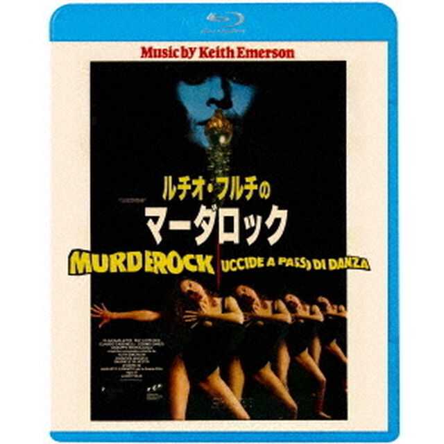 ルチオ・フルチのマーダロック（Ｂｌｕ－ｒａｙ　Ｄｉｓｃ）