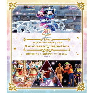 【新品未開封】40周年アニバーサリー・セレクション初回限定版 東京ディズニーリゾート 40周年 アニバーサリー・セレクション Part 3