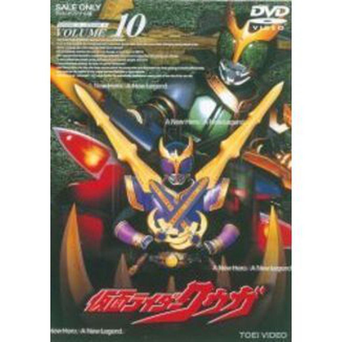仮面ライダークウガ Vol.10（ＤＶＤ）