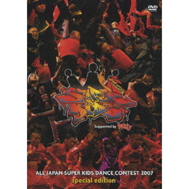ALL　JAPAN　SUPER　KIDS　DANCE　CONTEST　2007　special　edition（ＤＶＤ）