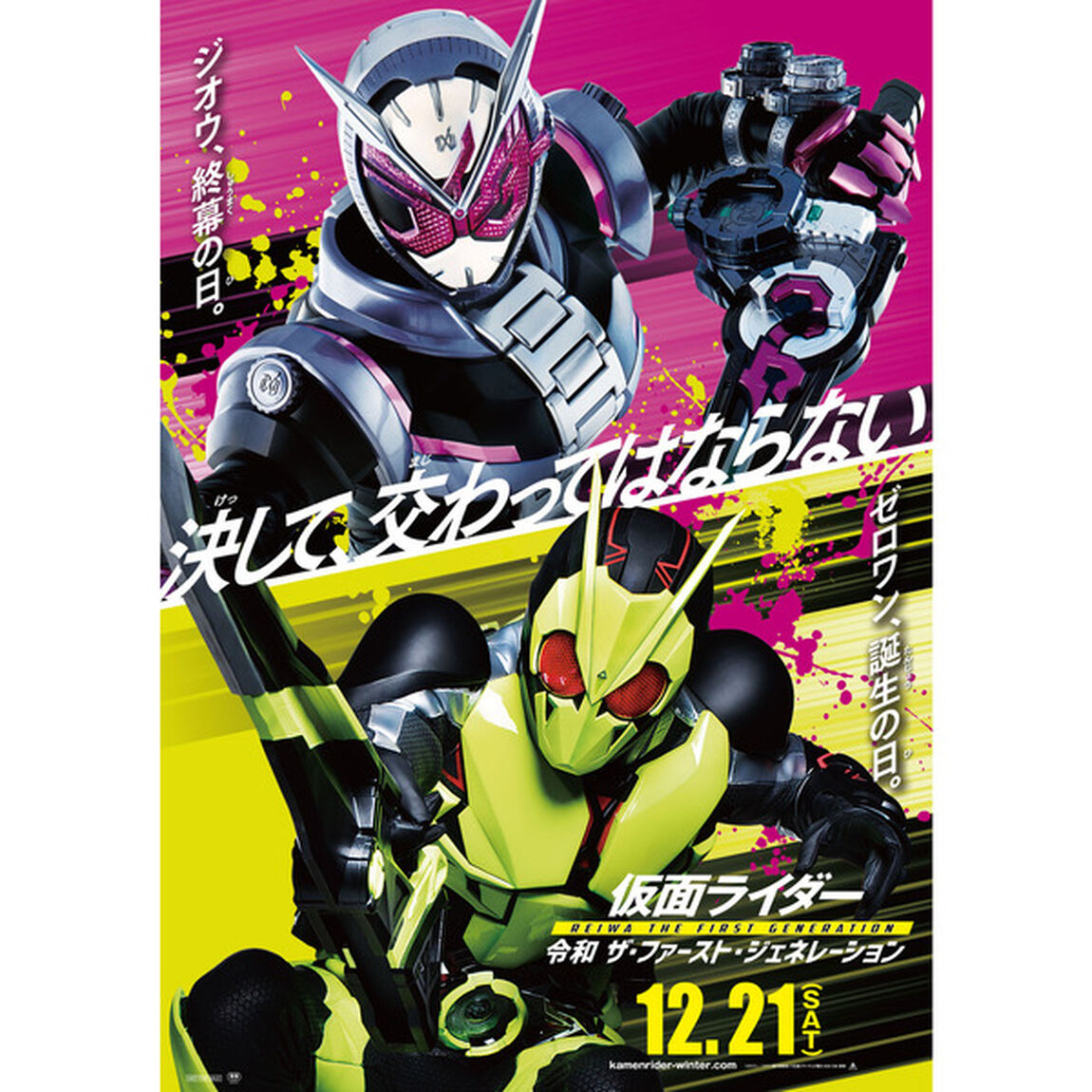 仮面ライダー 令和 ザ・ファースト・ジェネレーション（ＤＶＤ）
