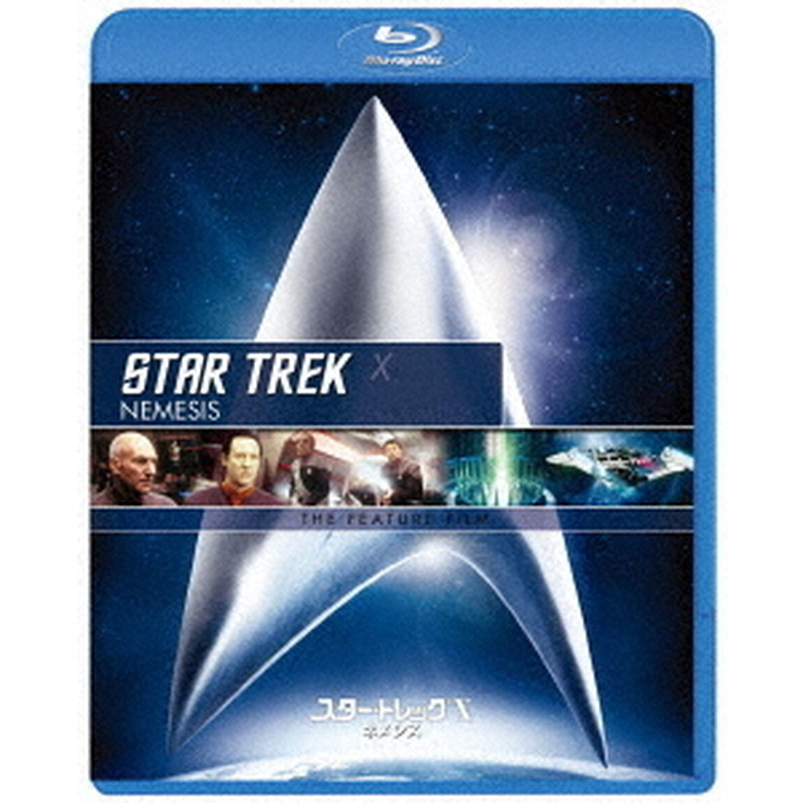 スター・トレックⅩ　ネメシス／リマスター版スペシャル・コレクターズ・エディション（Ｂｌｕ－ｒａｙ　Ｄｉｓｃ）
