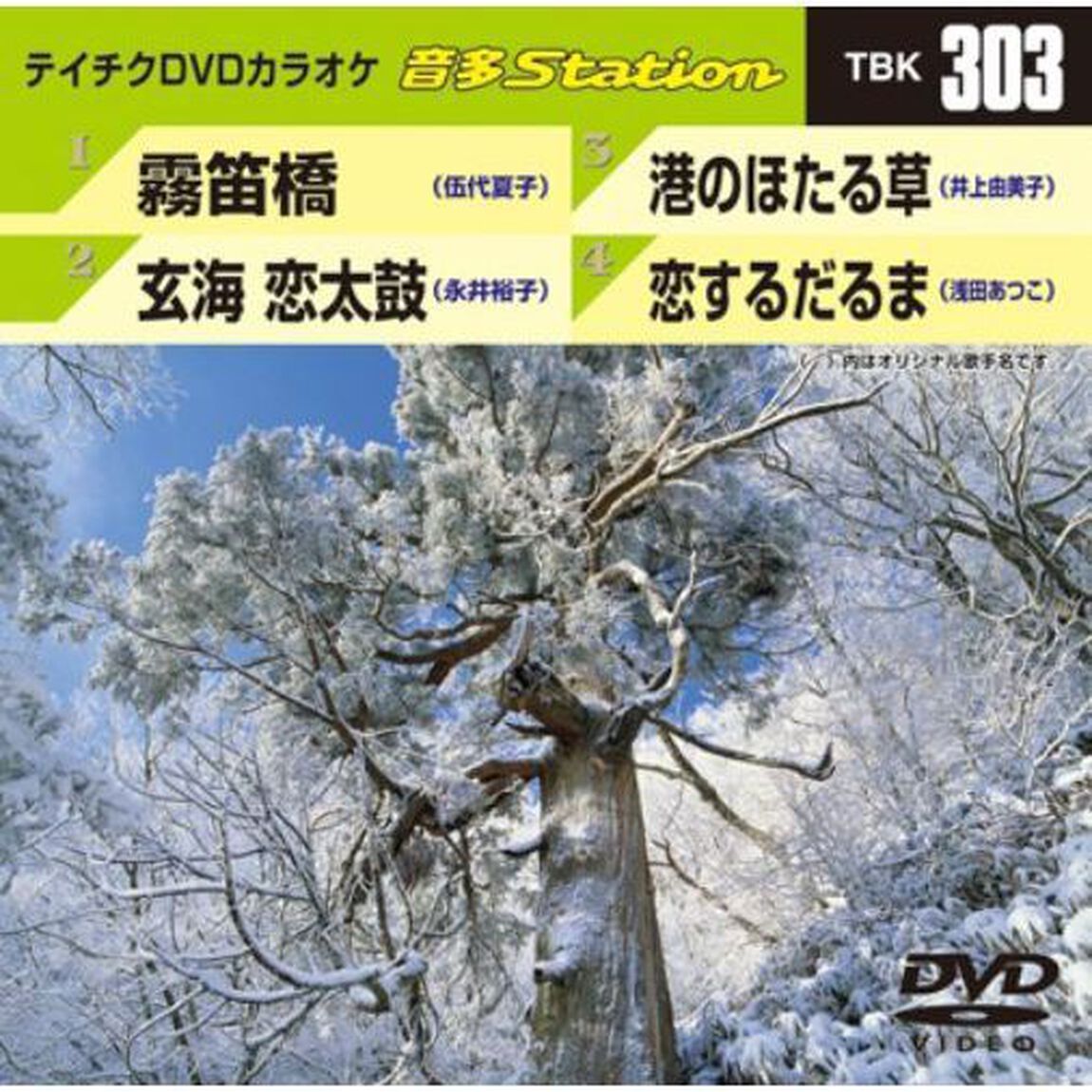 音多Station（ＤＶＤ）