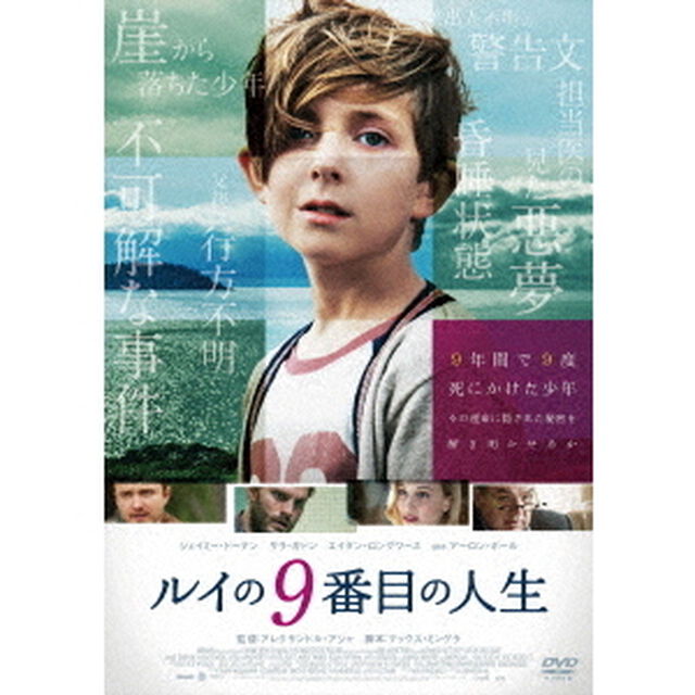 ルイの9番目の人生（ＤＶＤ）