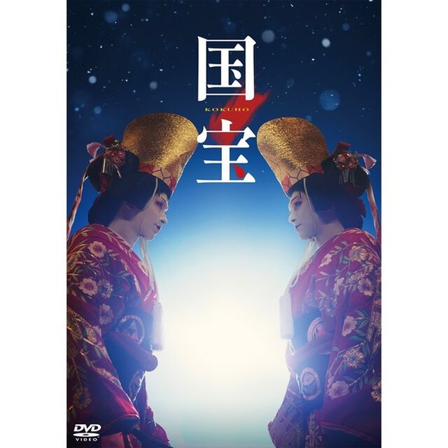 映画『国宝』 通常版 DVD＜セブンネット限定特典：オリジナル巾着袋（紐・オレンジ）付き＞（ＤＶＤ）