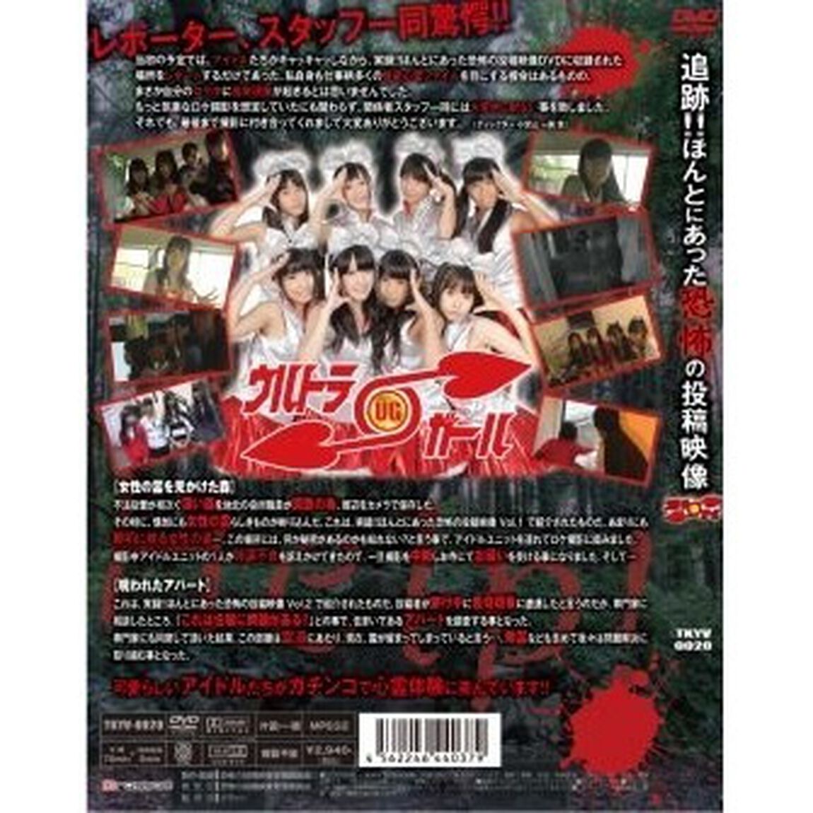 追跡！！ほんとにあった恐怖の投稿映像　1（ＤＶＤ）