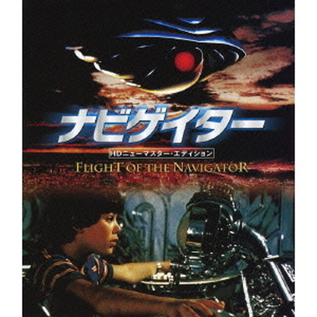 ナビゲイター HDニューマスター・エディション（Ｂｌｕ－ｒａｙ　Ｄｉｓｃ）