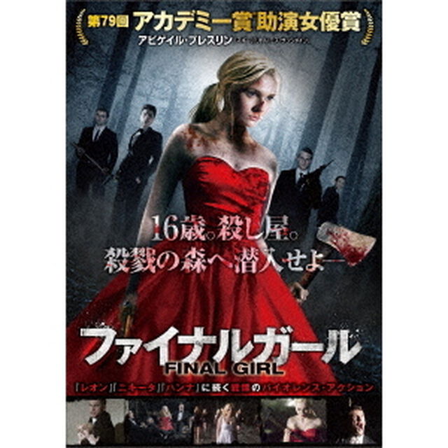 ファイナルガール（ＤＶＤ）
