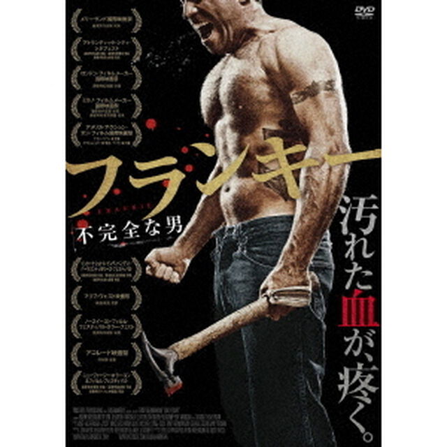 フランキー　不完全な男（ＤＶＤ）
