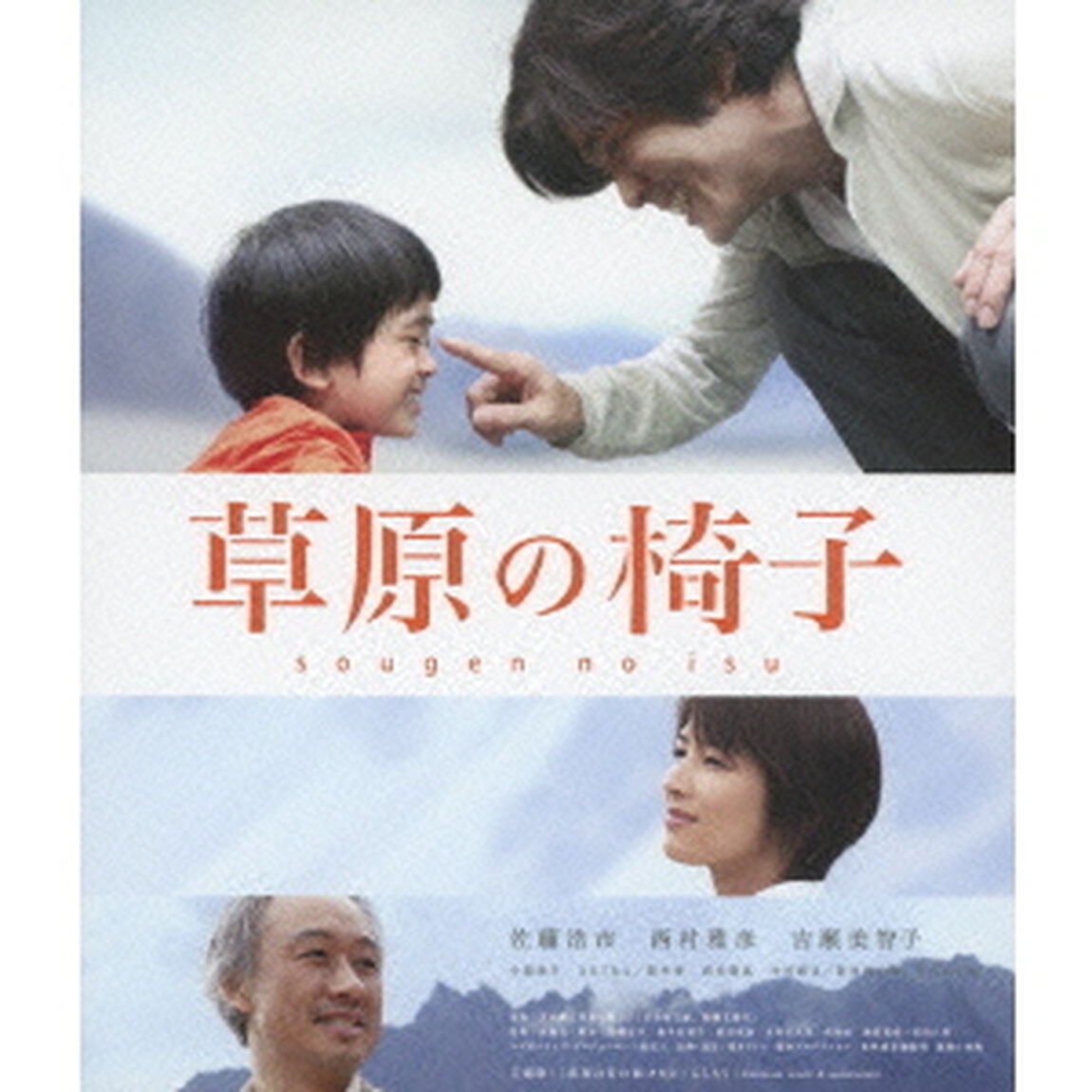 草原の椅子（Ｂｌｕ－ｒａｙ　Ｄｉｓｃ）