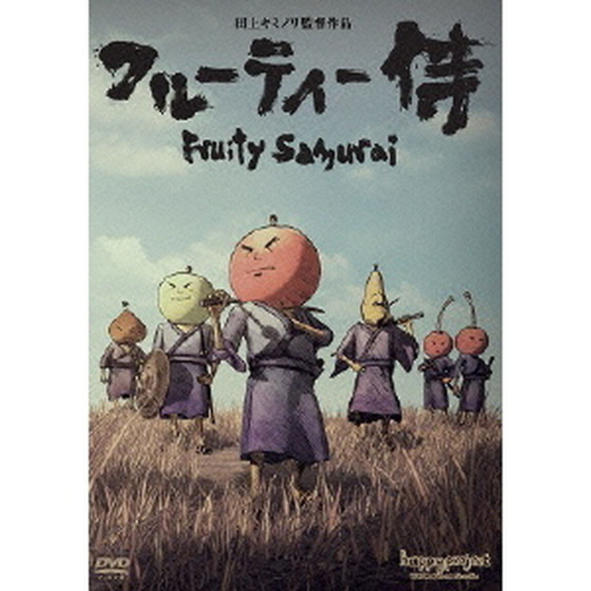 フルーティー侍（ＤＶＤ）