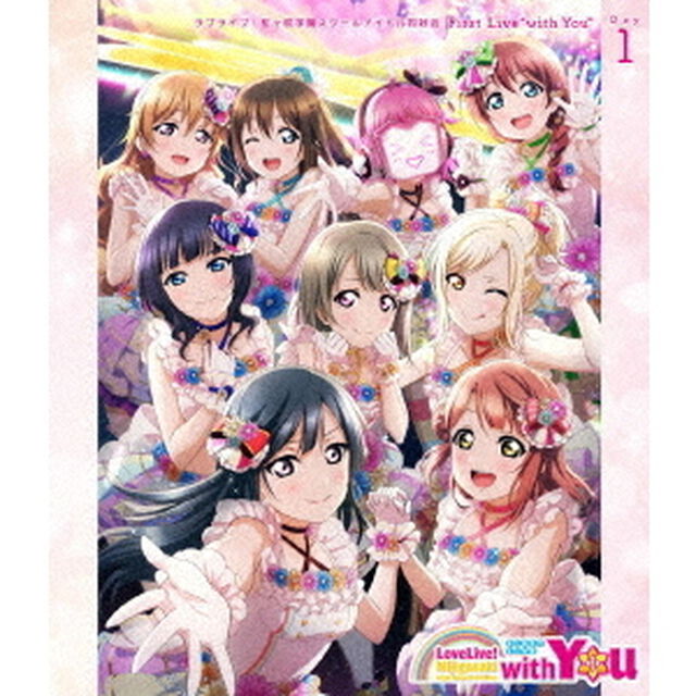 ラブライブ！虹ヶ咲学園スクールアイドル同好会　First　Live　&ldquo;with　You&rdquo;　Blu－ray　Day1（Ｂｌｕ－ｒａｙ　Ｄｉｓｃ）