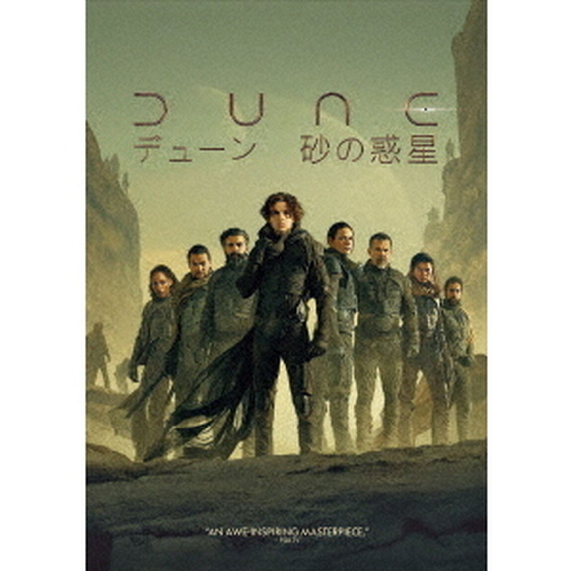 DUNE／デューン　砂の惑星（ＤＶＤ）